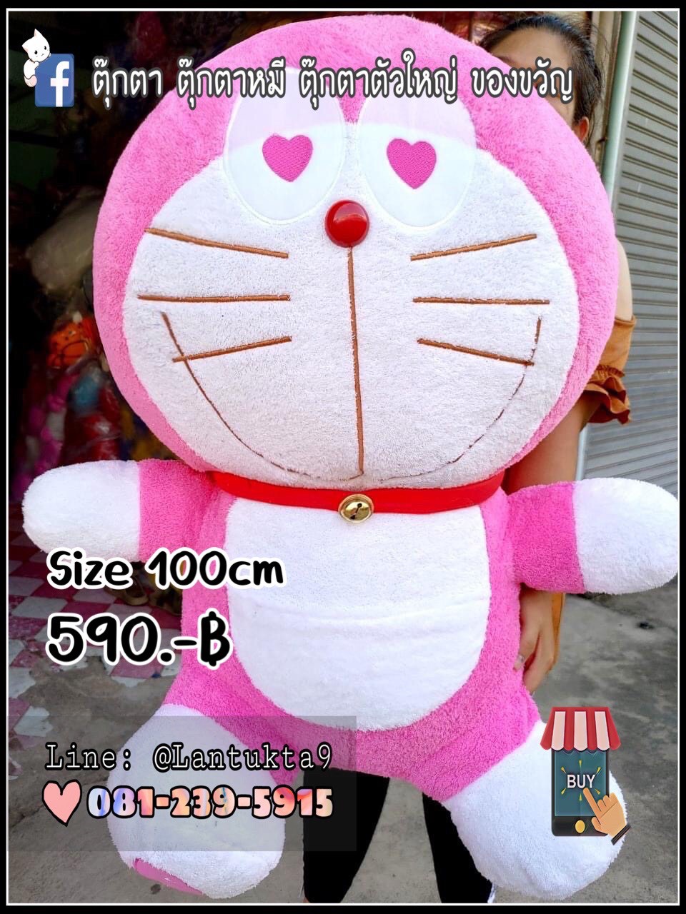 ตุ๊กตาโดเรม่อน 100 cm