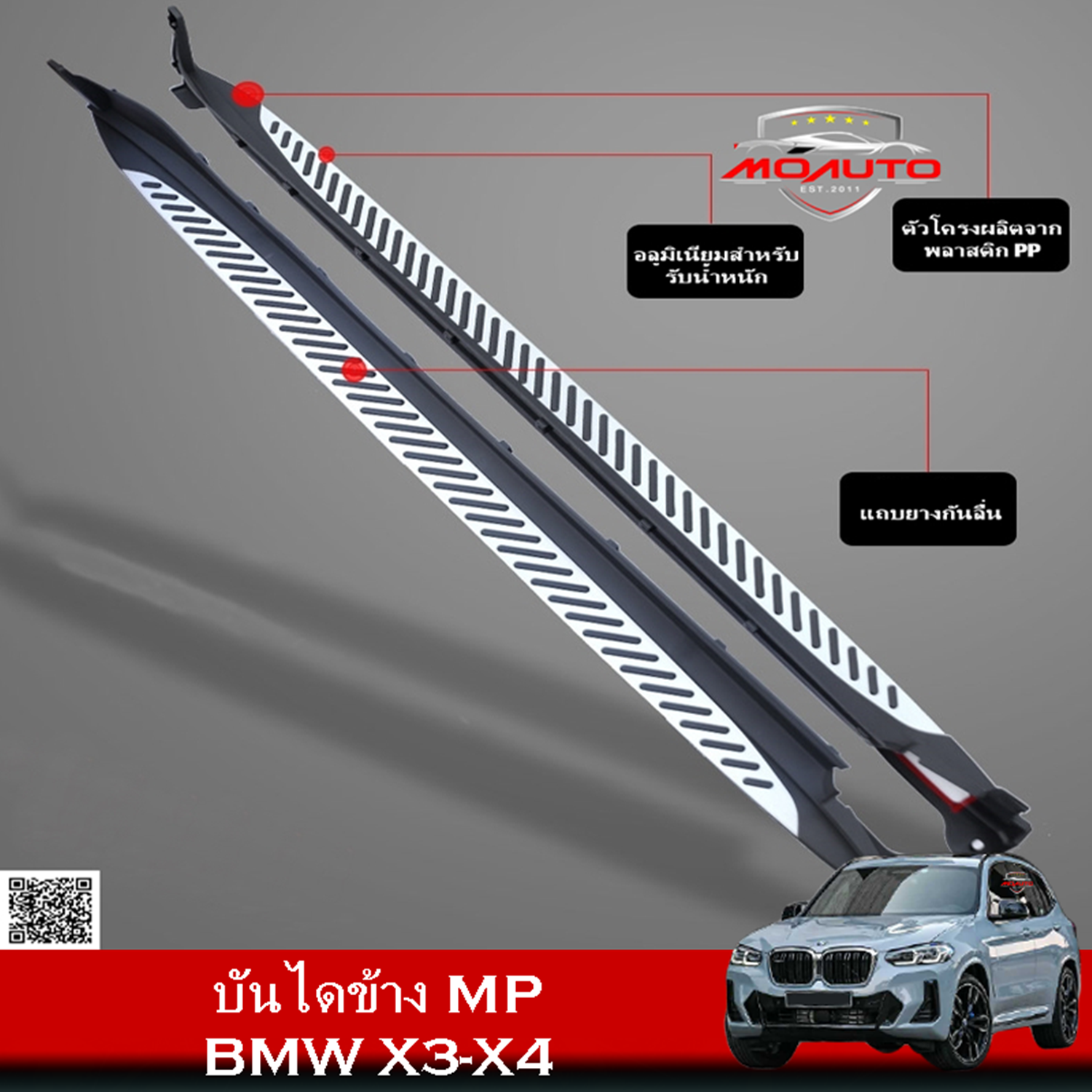 บันไดข้างสำหรับ BMW X3-X4 LCI ( G01-G02 )