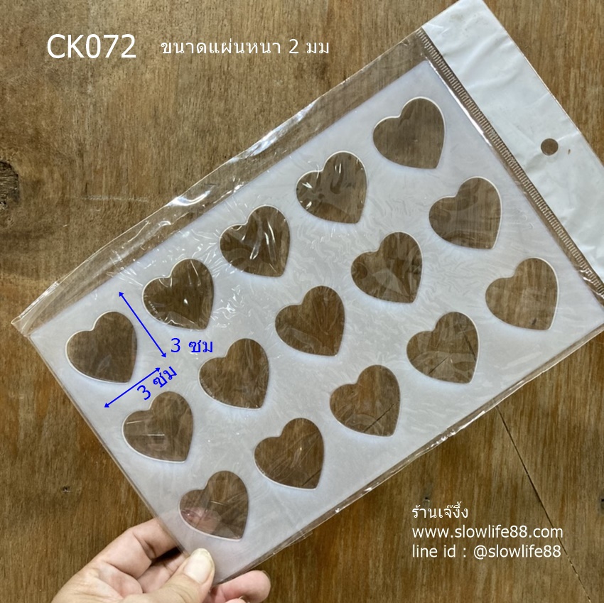 CK072 พิมพ์คุกกี้ พิมพ์ชอกโกแลต พิมพ์ชิโรอิ หัวใจ 3 ซม 15ช่องขนาดแผ่น หนา 2 มม