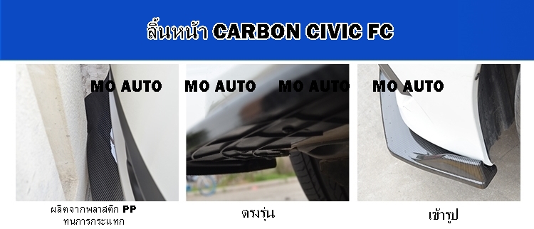 ลิ้นหน้า CIVIC FC