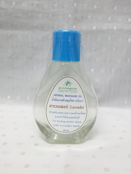 น้ำมัน "นวดตัวสมุนไพร อโรมา กลิ่นลาเวนเดอร์(Lavender)" บรรจุขวดๆ ละ 50 ml.