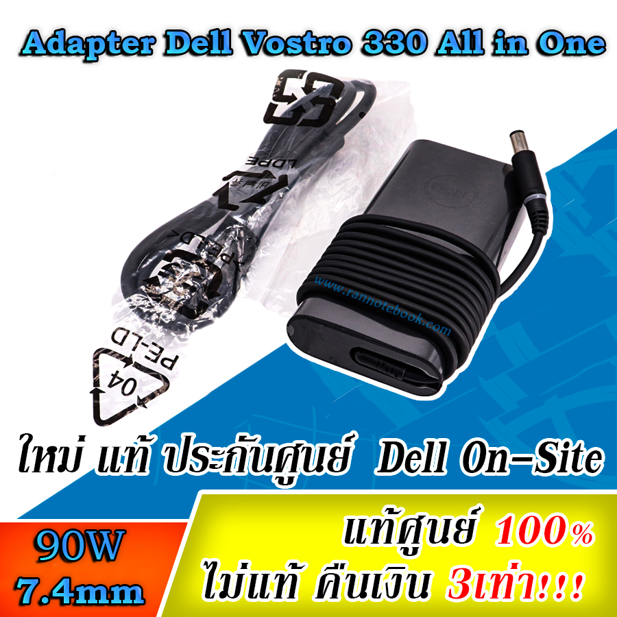 Adapter Dell Vostro 330 All in One 90W 19.5V แท้ อะแด๊ปเตอร์ Dell Vostro 330 All in One แท้ ประกันศูนย์ Dell Thailand