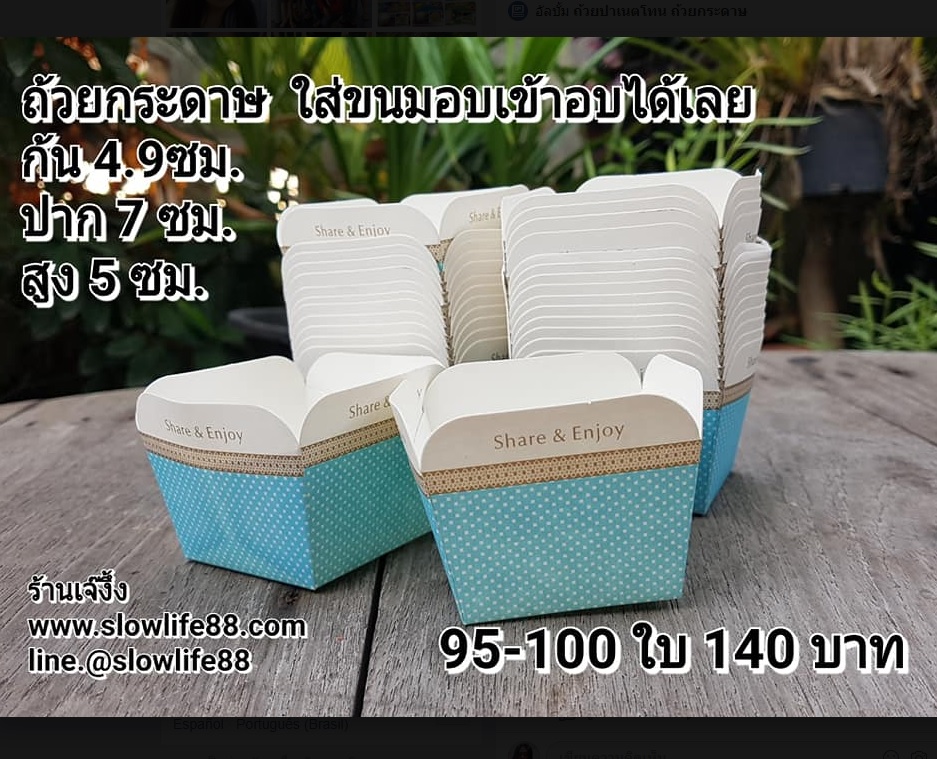 ถ้วยอบขนม ลาย สีฟ้า แถว 100 ใบ