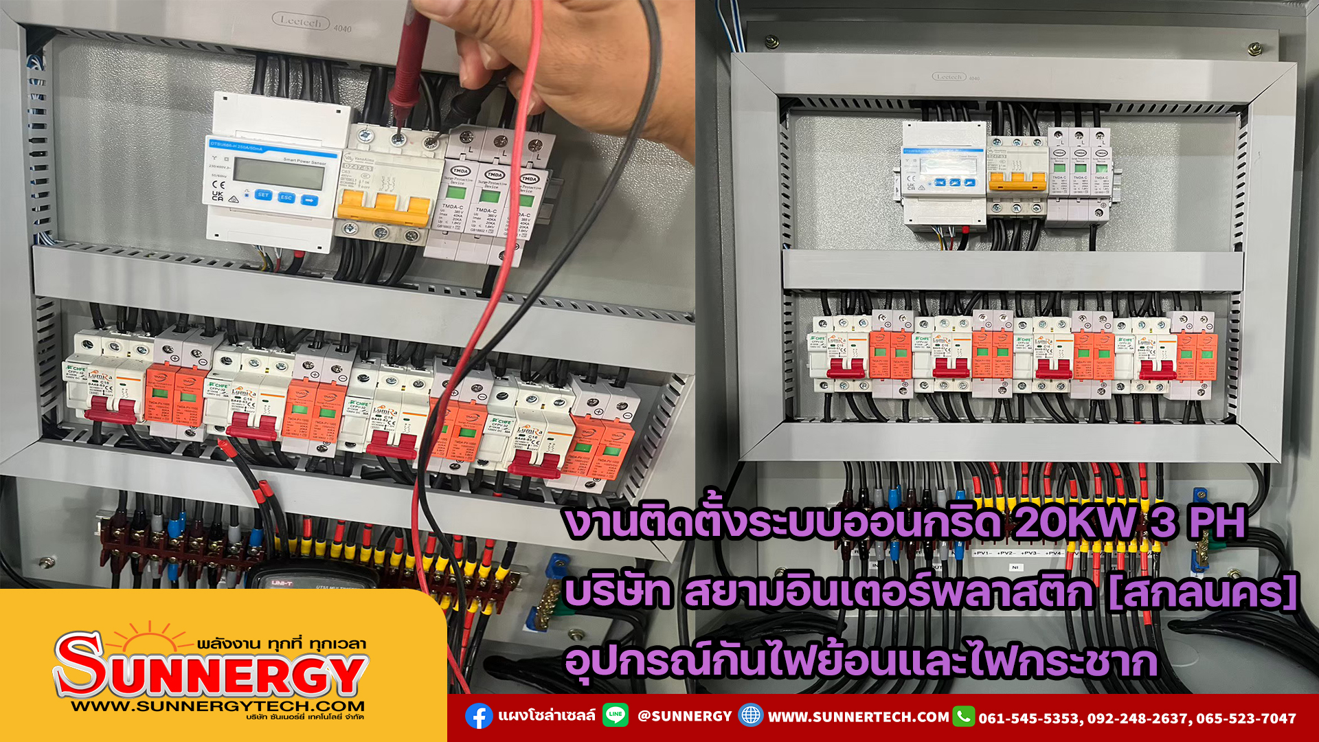 ราคาโซล่าเซลล์ 20 kw