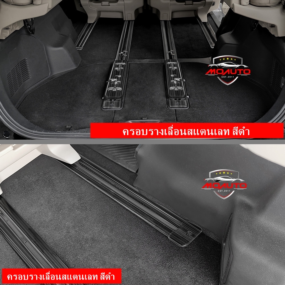 ครอบรางเลื่อนสแตนเลท ALPHARD 40 / VELLFIRE 40