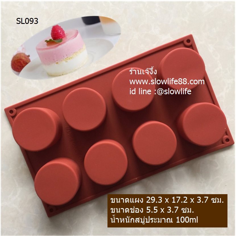SL093 พิมพ์ซิลิโคน พิมพ์สบู่ วงกลม 5.5 ซม.*** นึ่งได้ อบได้ ***