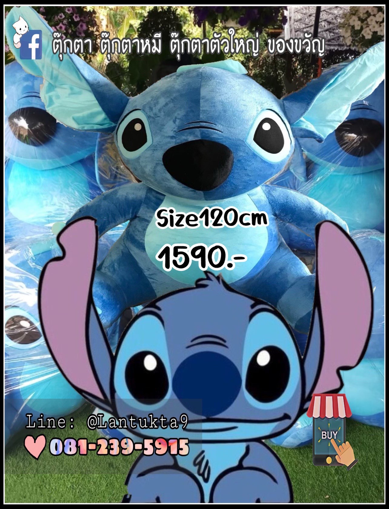 ตุ๊กตาสติช 120cm