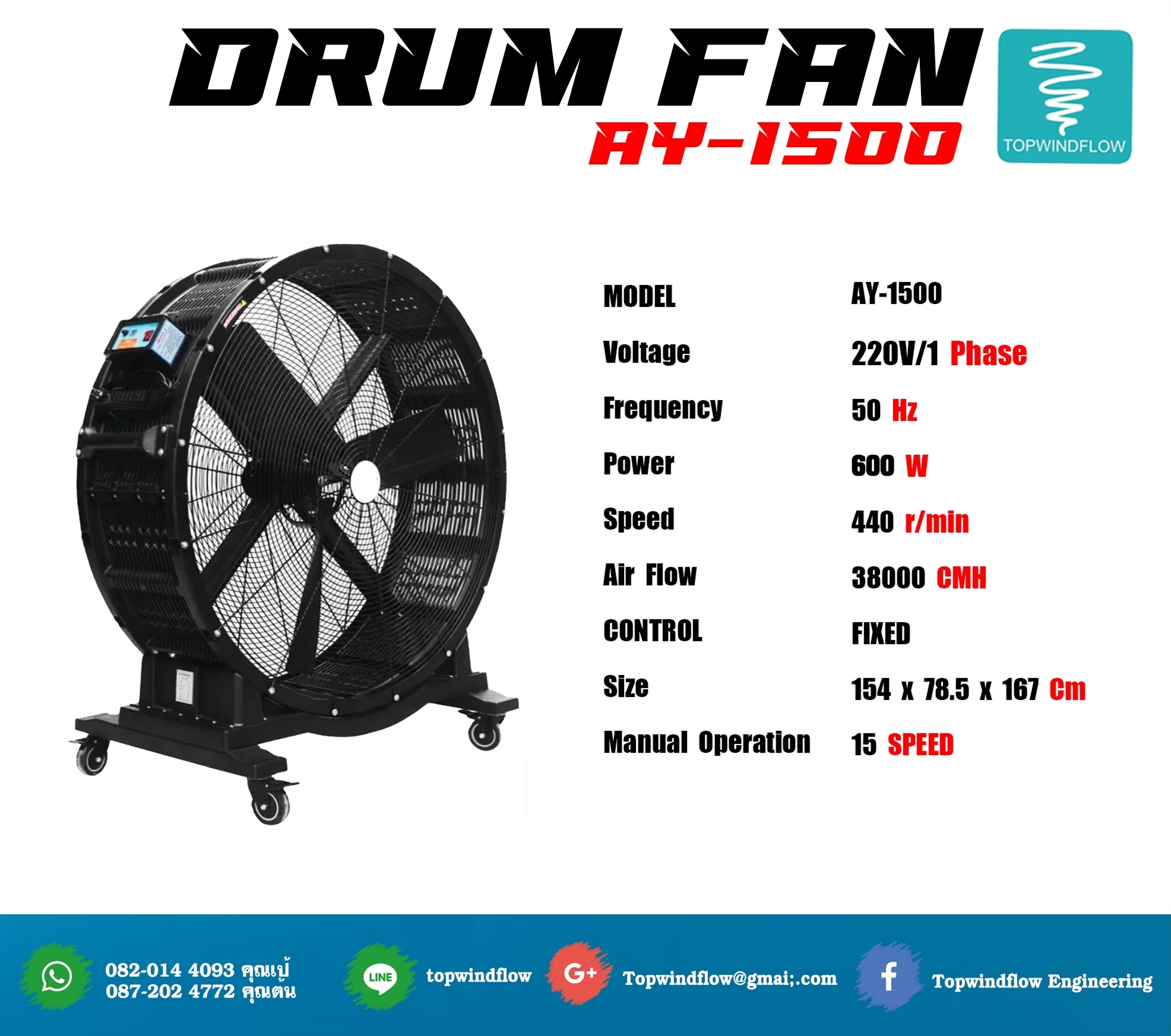 พัดลม Drumfan เคลื่อนที่ขนาดใหญ่ (ใบพัด 36 นิ้ว - 75 นิ้ว)