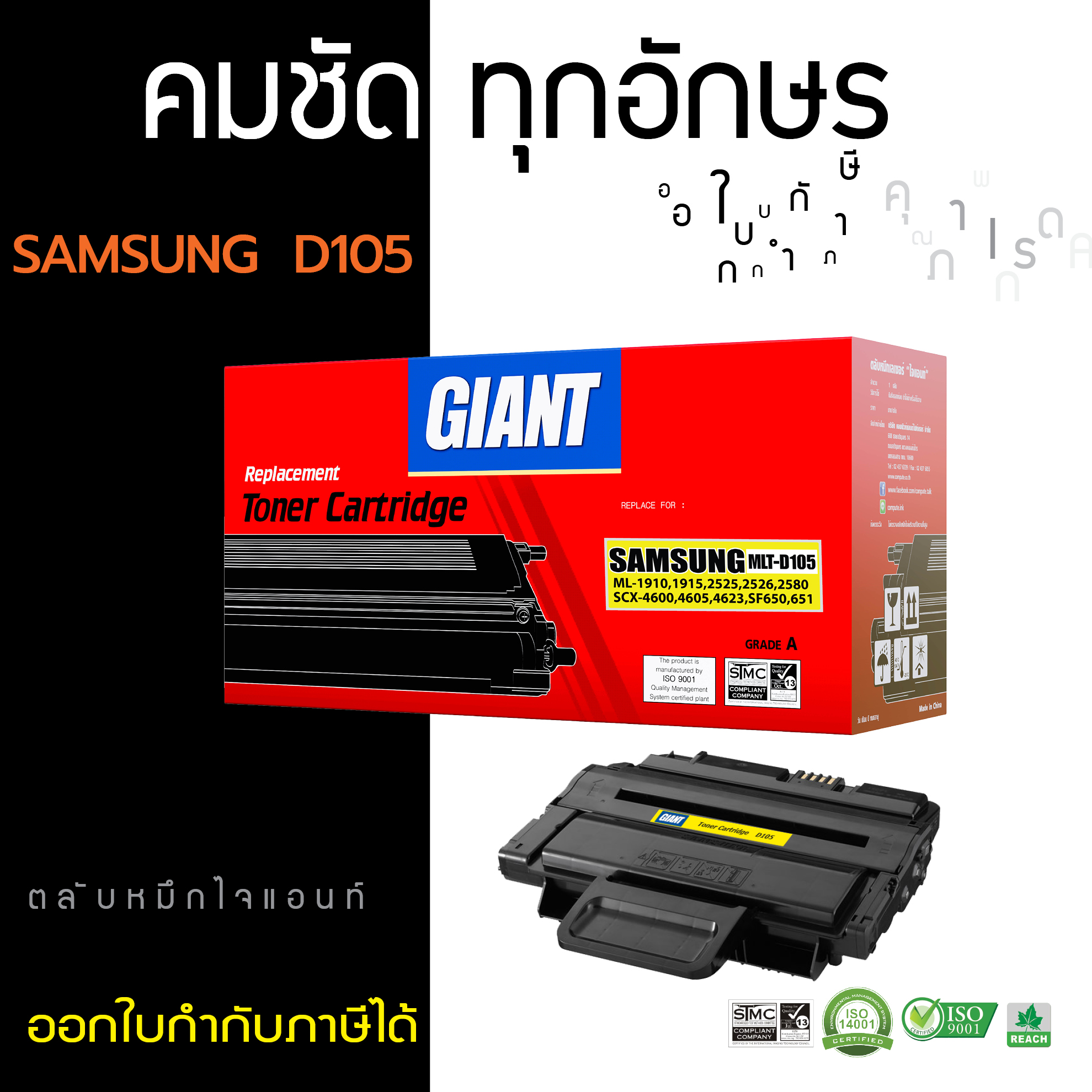 GIANT SAMSUNG SF-651 ตลับหมึกเลเซอร์ MLT-D105L (Black)