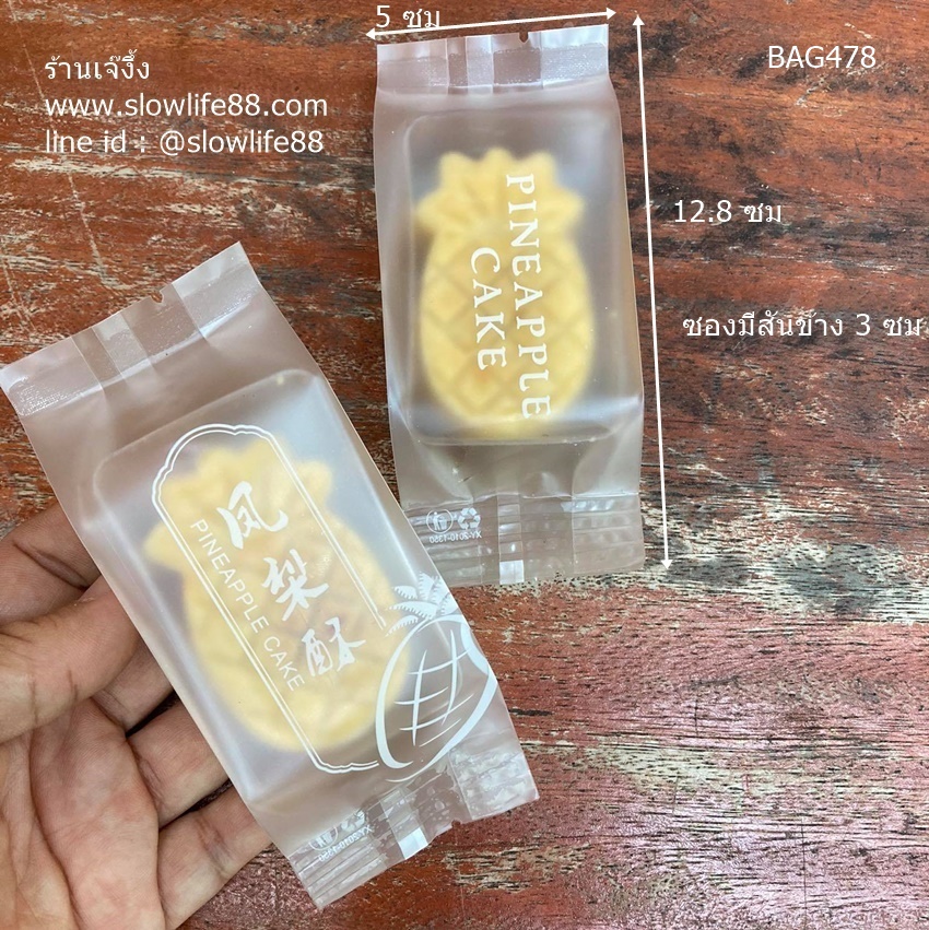 BAG478 ซองทาร์ตสับปะรด (ในชุดมี 2 แบบ) ขนาด 5x12.8 ซม แพ็ก 95-100 ใบ