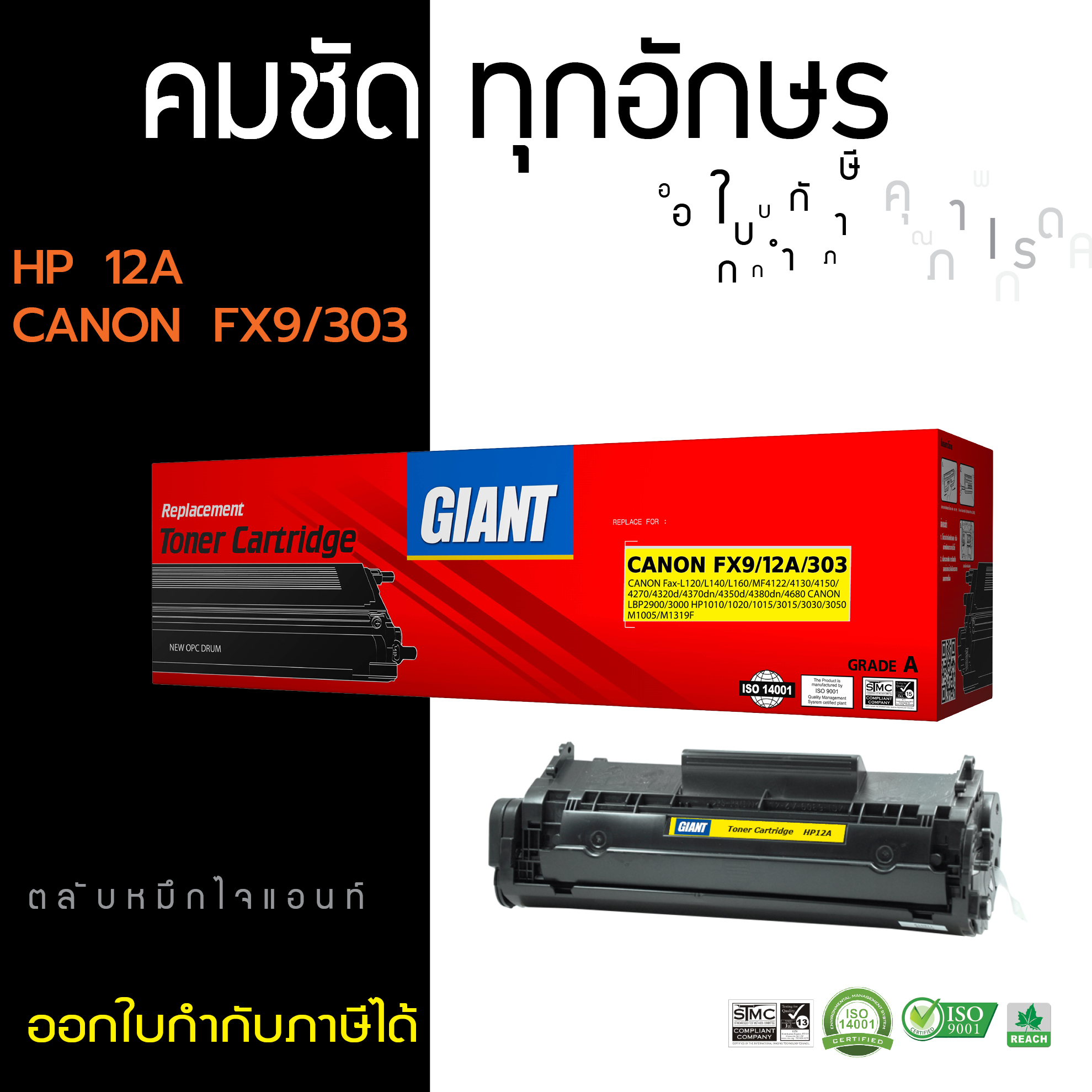 ตลับหมึกเลเซอร์ (Toner Cartridge) Giant For HP Q2612A