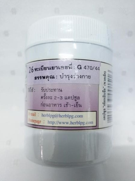 ยาแคปซูลสมุนไพร "เห็ดหลินจือ" บรรจุขวดๆ ละ 50 แคปซูล