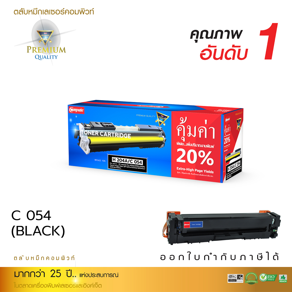 ตลับหมึกเลเซอร์ CANON 054 (BK) สำหรับ LBP621,623,641,643,645 Compute (Toner Cartridge)
