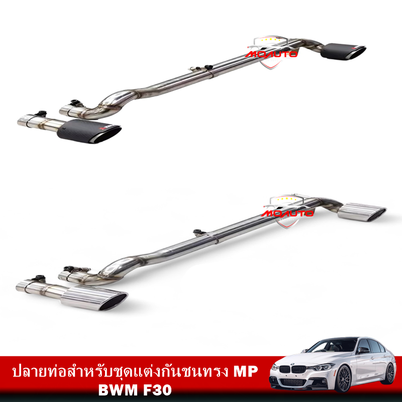 ปลายท่อสำหรับชุดแต่งกันชนทรง MP F30