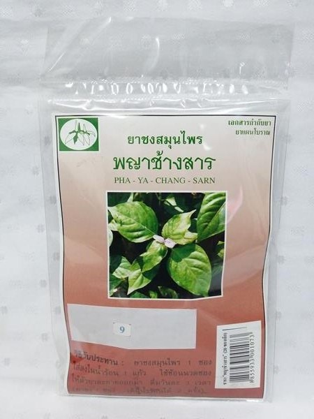 ยาชงสมุนไพร "พญาช้างสาร" บรรจุซองๆ ละ 20 ซองเล็ก