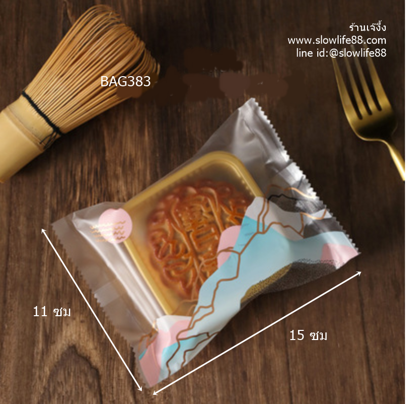 BAG383 ถุงซีลเอง ถุงคุกกี้ ถุงขนมไหว้พระจันทร์ (100-150 กรัม) ขนาด 11x15 ซม แพ็ก 95-100 ใบ