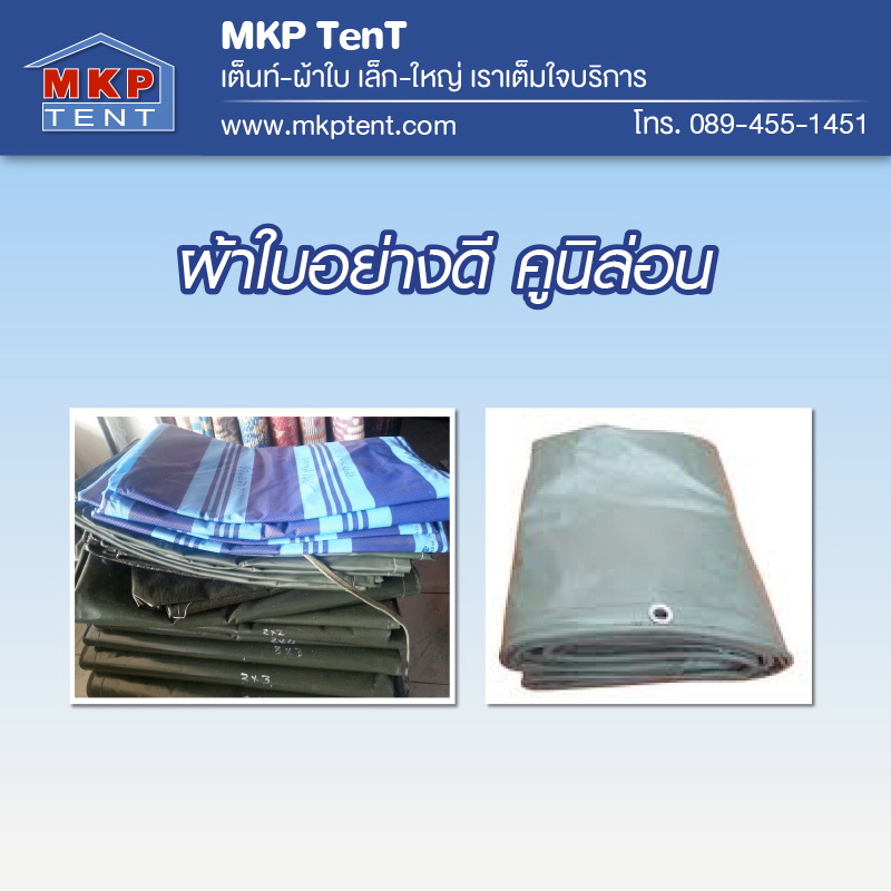 ผ้าใบกันฝน ขนาดกว้าง 10m x ยาว 4m ผ้าใบคลุมสินค้า ผ้าใบกันน้ำ ผ้าใบกันแดด ผ้าใบคูนิล่อน ผ้าใบโรงงาน ผ้าใบอุตสาหกรรม ผ้าใบคลุมเครื่องจักร ผ้าใบเต็นท์ ผ้าใบคลุมสระน้ำ ผ้าใบคลุมกองดิน ผ้าใบนิคมอุตสาหกรรม ผ้าใบรถระบะ ผ้าใบคลุมรถสิบล้อ ผ้าใบกูบรถไฟ ผ้าใบรถบรรท