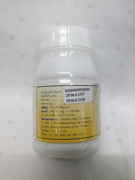 ยาแคปซูลสมุนไพร "ต้นนมควาย" บรรจุขวดๆ ละ 50 แคปซูล