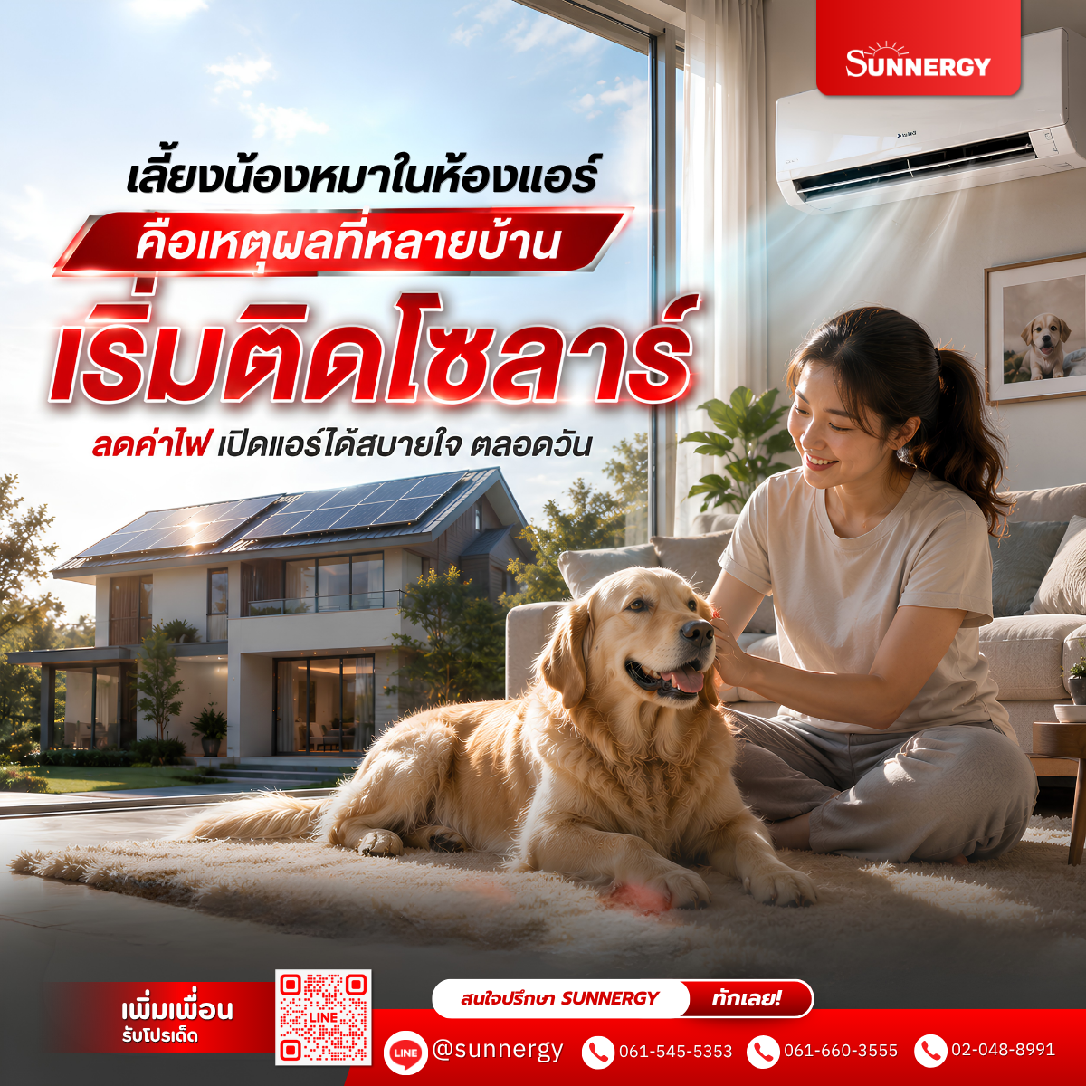เลี้ยงหมาในห้องแอร์ คือเหตุผลที่หลายบ้านเริ่มติดโซลาร์ 2 e8