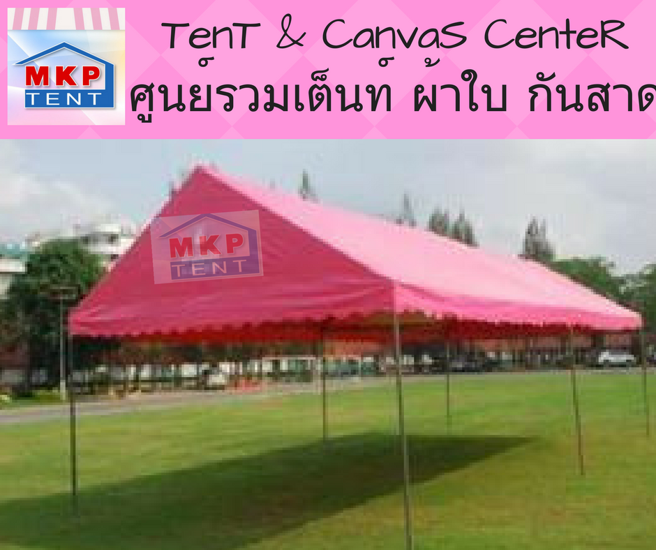 เต็นท์จั่ว ขนาด กว้าง2เมตร x ยาว4เมตร x สูง2.5เมตร เต็นท์เช่า เต็นท์ผ้าใบทรงจั่ว เต็นท์ทรงจั่ว เต็นท์จอดรถ เต็นท์จัดงาน เต็นท์งานวัด เต็นท์วัด