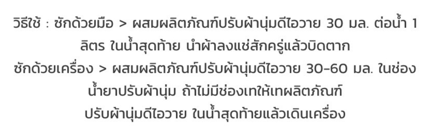 น้ำยาปรับผ้านุ่มกึ่งสำเร็จ ขนาด3.8KG 008088