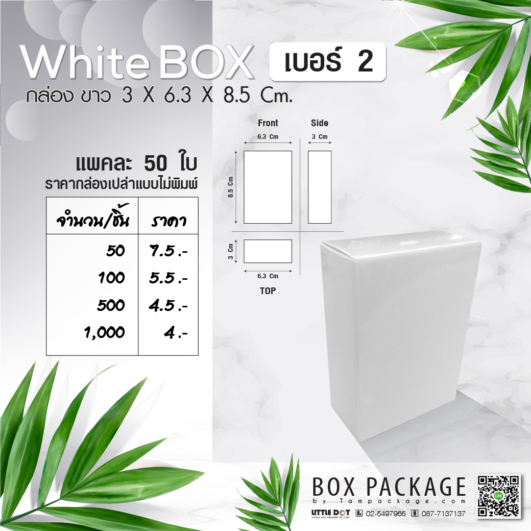 กล่องสบู่เบอร์ 2 สีดำสำหรับใส่สบู่ ขนาด 80 - 100 กรัม (กล่องเปล่า ไม่พิมพ์)