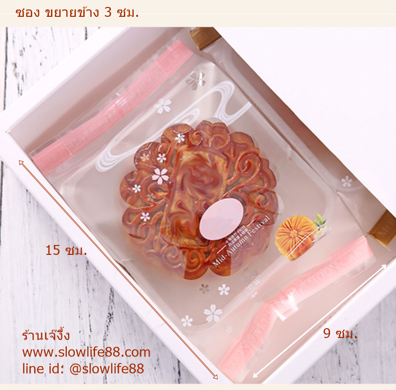 BAG029 ขนาด 9*15 ลายขนมไหว้พระจันทร์ สีชมพู สำหรับ พิมพ์ขนาด 125-150 กรัม**ราคาเฉพาะถุง แพ็ก 100 ใบ**