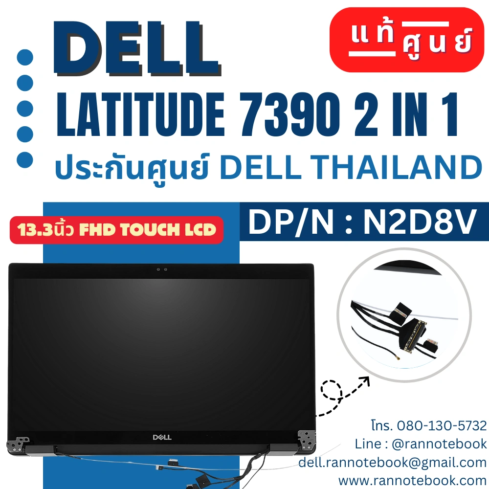 จอโน๊ตบุ๊ค Dell Latitude 7390 2in1 13.3 นิ้ว FHD Touch ประกันศูนย์ Dell ไทย