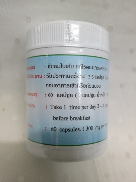 แคปซูลสมุนไพร "สหัสธารา" บรรจุขวดๆ ละ 60 แคปซูล