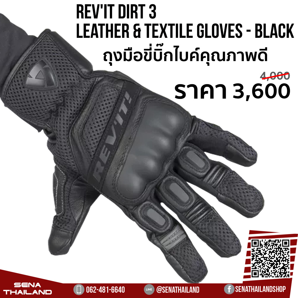 ถุงมือ Revit Dirt 3 Gloves สีดำ