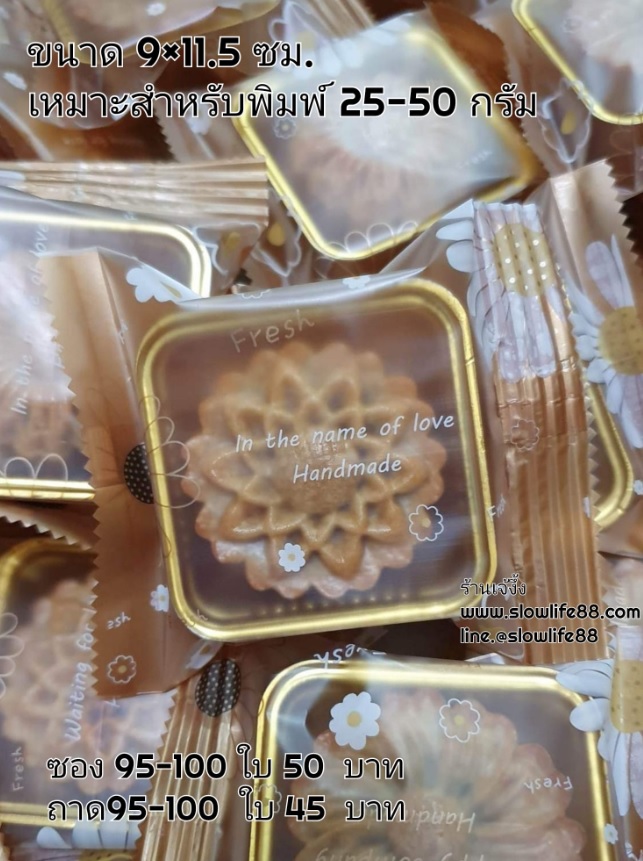 BAG9001 ถุงขนมไหว้พระจันทร์ ถุงขนม ถุงคุกกี้ ขนาด 9x11.5 ซม