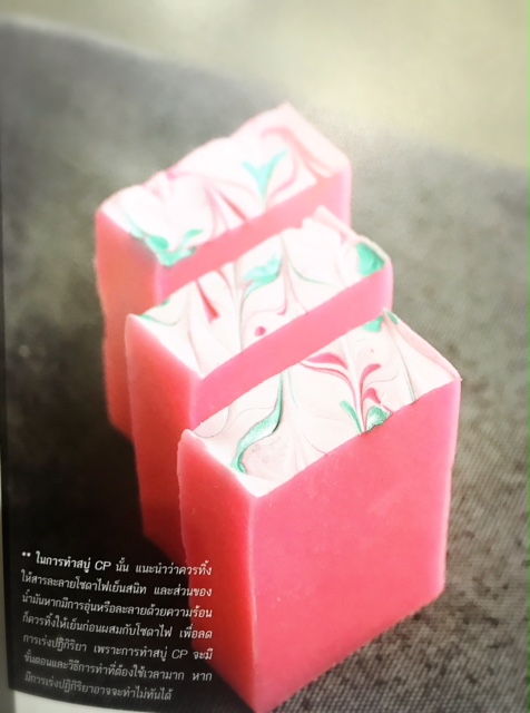 หนังสือสบู่น้ำมัน ก้อนทำมือ ครูหน่อยจิง