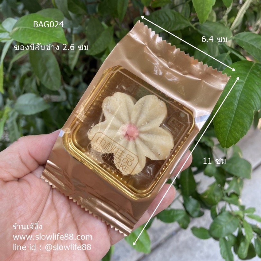 BAG024 ซองขนมไหว้พระจันทร์ ขนาด 25-50 กรัม