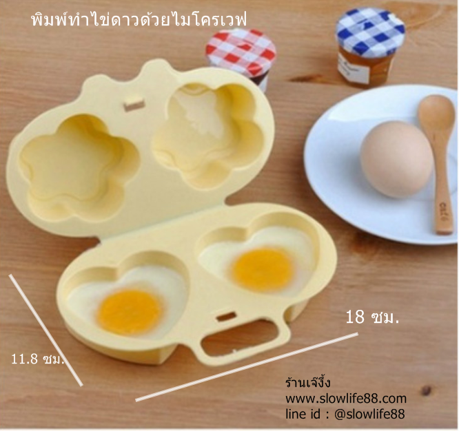 DIY พิมพ์ทำไข่ดาว ด้วยไมโครเวฟ เป็นรูปหัวใจ หรือ ดอกไม้