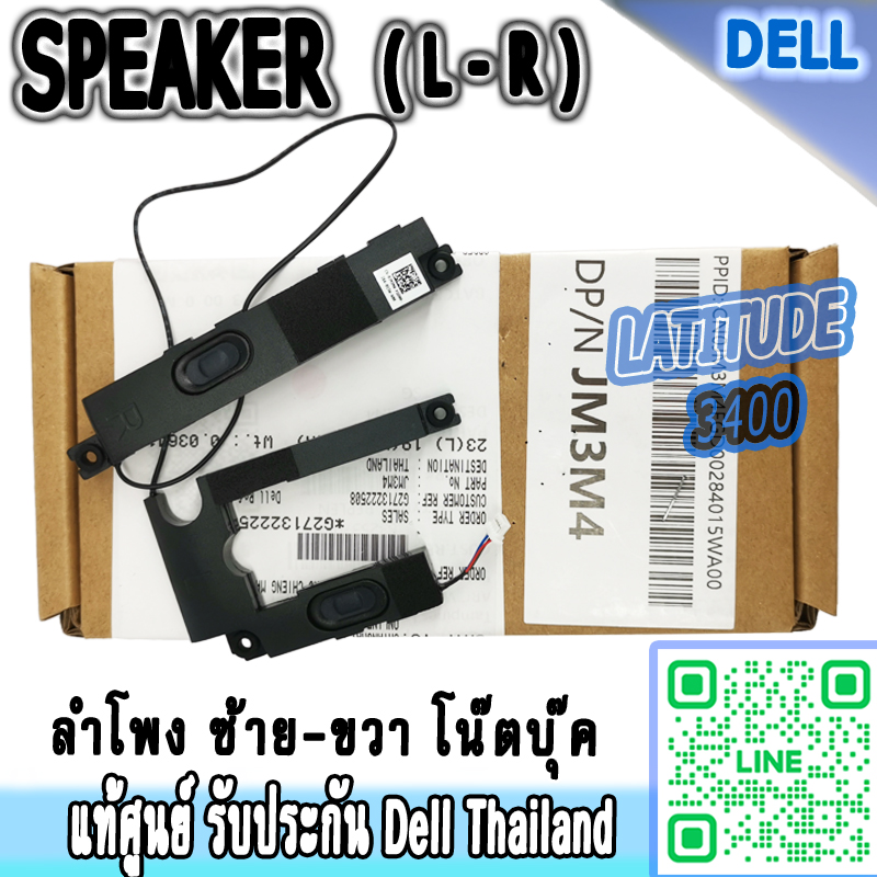 ใหม่ ลําโพงโน๊ตบุ๊ค Dell Latitude 3400 แท้ ของศูนย์ ลดราคาพิเศษ Speaker Dell Latitude 3400