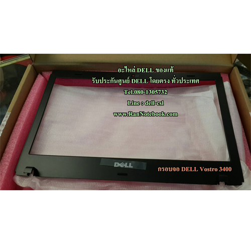 กรอบจอ DELL Vostro 3400 ฝาหน้าจอ Dell V3400 บอดี้จอ Dell Vostro 3400 ของแท้จาก DELL เลยครับ ราคา ไม่แพง