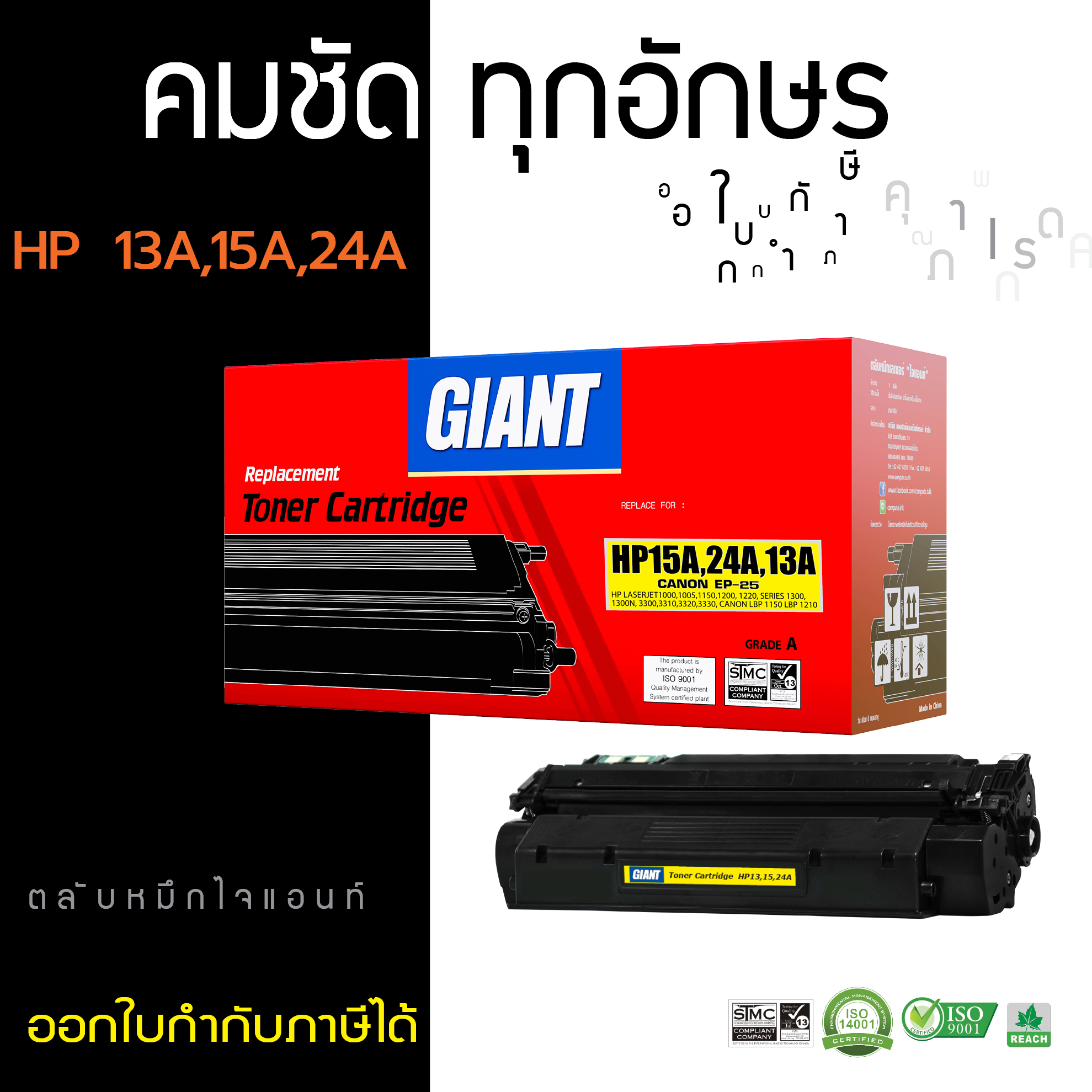 ตลับหมึกเลเซอร์ GIANT HP Q2613A / C7115A / Q2624A (Toner Cartridge)