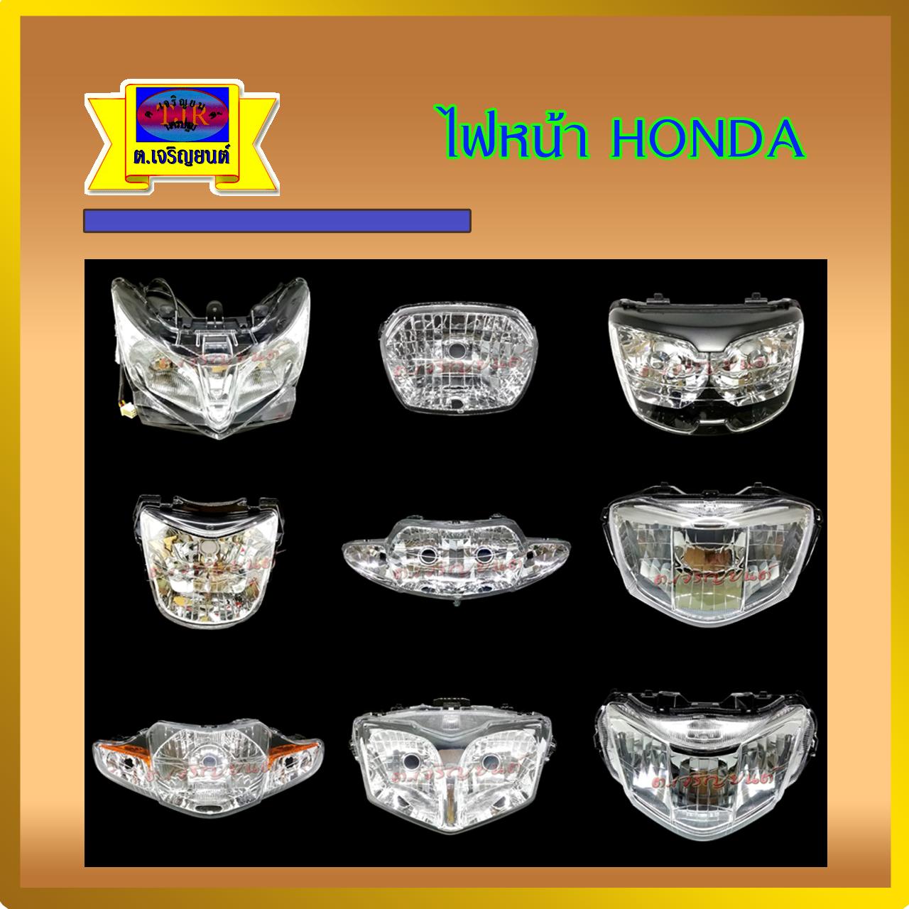 ไฟหน้า Honda ฮอนด้า เกรดเอ ทุกรุ่น