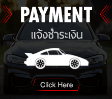 แจ้งชำระเงิน Mo Auto จำหน่ายสเกิร์ตรอบคัน ชุดแต่งรอบคัน อุกรณ์ประดับรถยนต์ facebook : moauto49 line : @moauto call : 096-486-2598