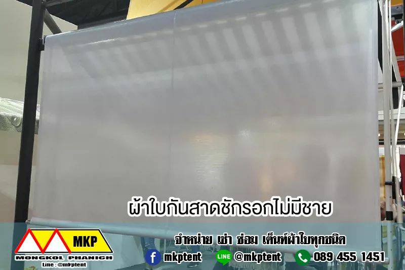 ผ้าใบชักรอก กว้าง 6เมตร สูง 5มตร (ไม่รวมเสาค้ำ) กันสาดผ้าใบ ชักรอกผ้าใบ ผ้าใบม้วนขึ้นลง ผ้าใบม้วนเก็บได้ ผ้าใบตลาดนัด มีทุกสี 6m x 5m