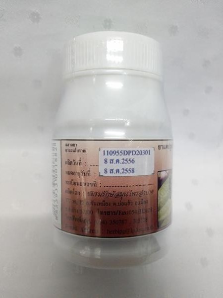 ยาแคปซูลสมุนไพร "พริกไทยดำ" บรรจุขวดๆ ละ 50 แคปซูล