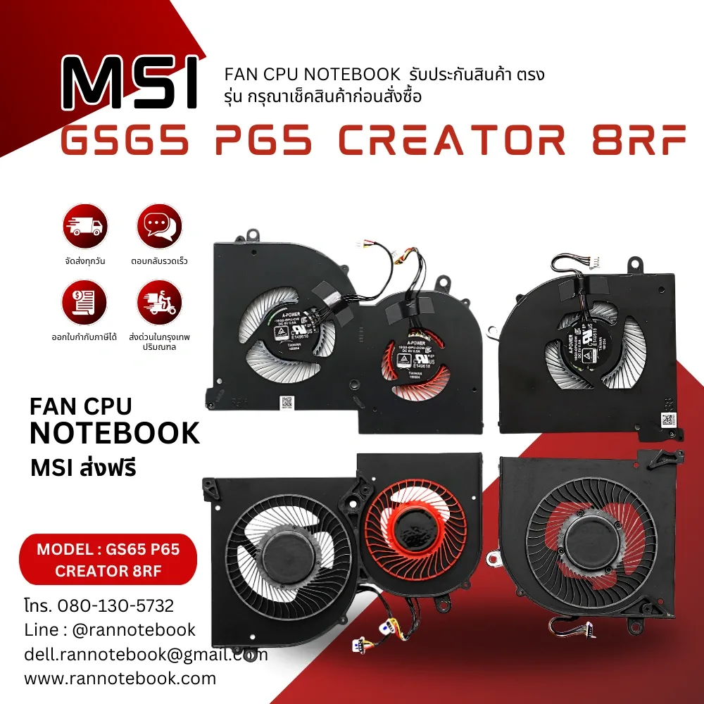 พัดลมโน๊ตบุ๊ค MSI GS65 P65 CREATOR 8RF สินค้าดี รับประกัน ส่งฟรี
