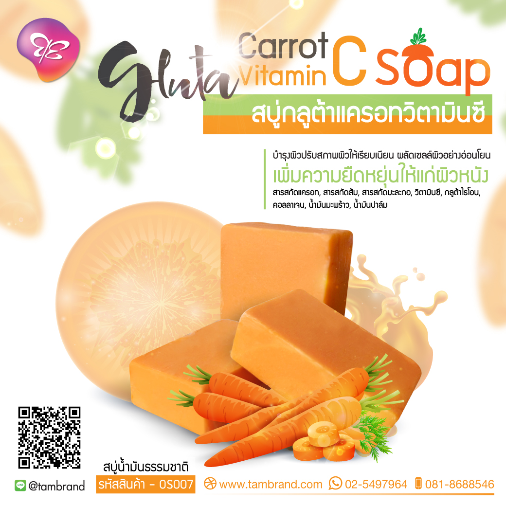 สบู่กลูต้าแครอทวิตามินซี Gluta Carrot Vitamin C soap 100 g.