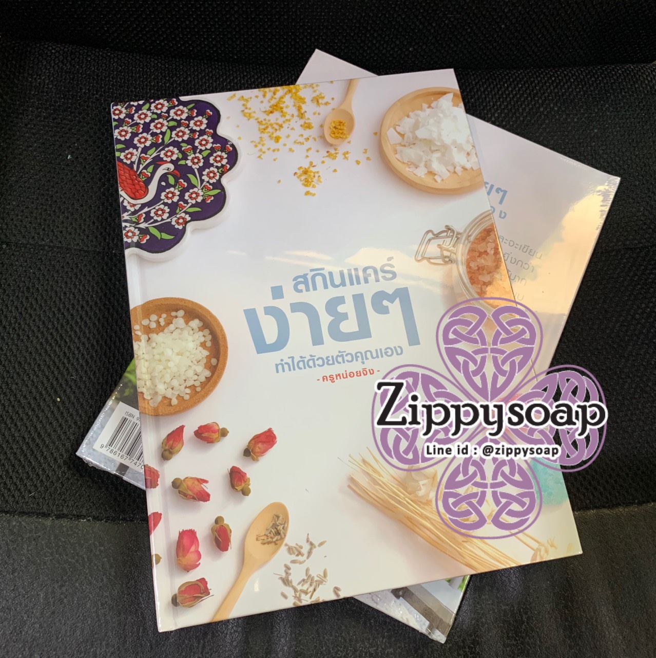 หนังสือ สกินแคร์ง่ายๆทำได้ด้วยตัวคุณเอง ครูหน่อยจิง 005863