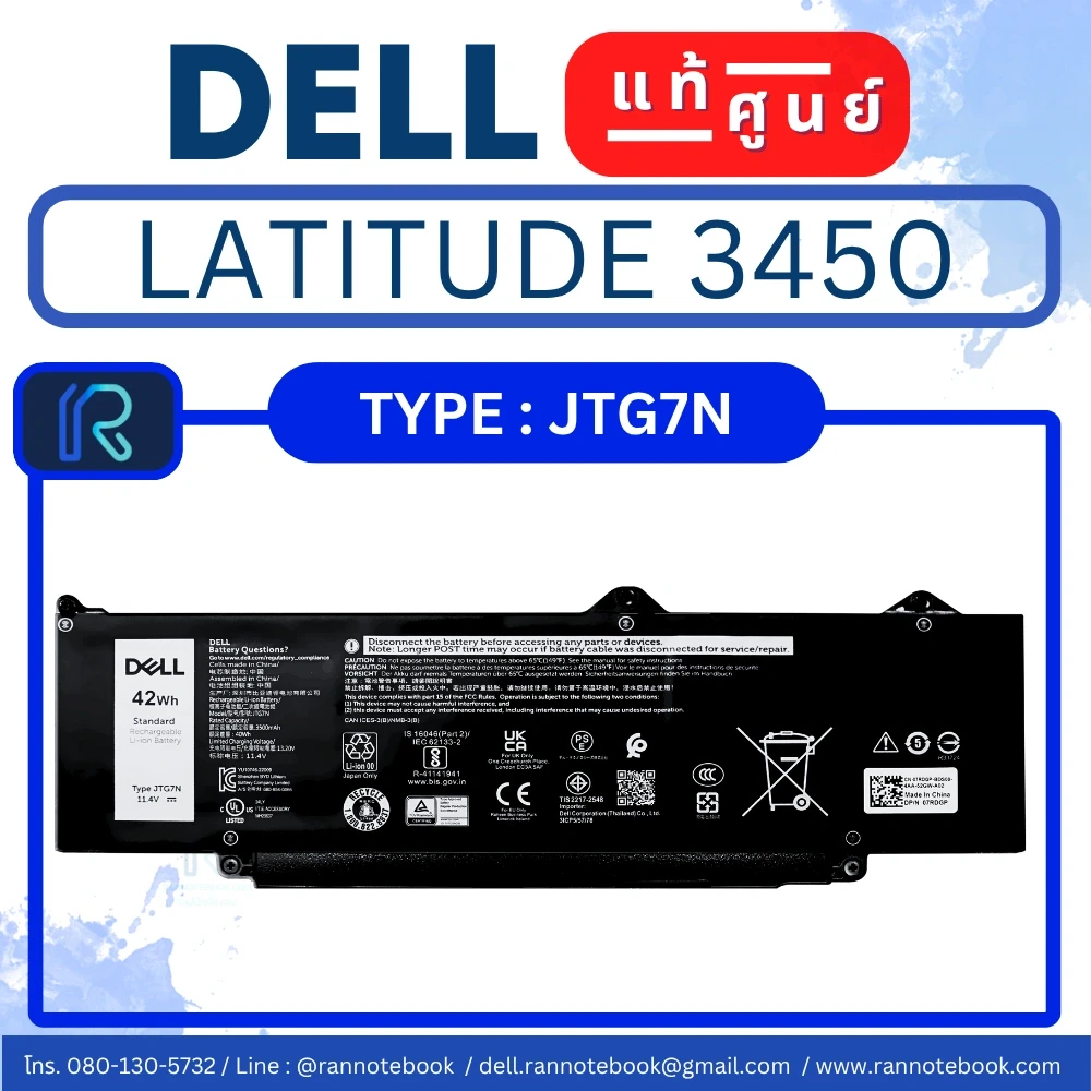 แบตเตอรี่ Dell Latitude 3450 แท้ศูนย์ Dell Thailand มีของ