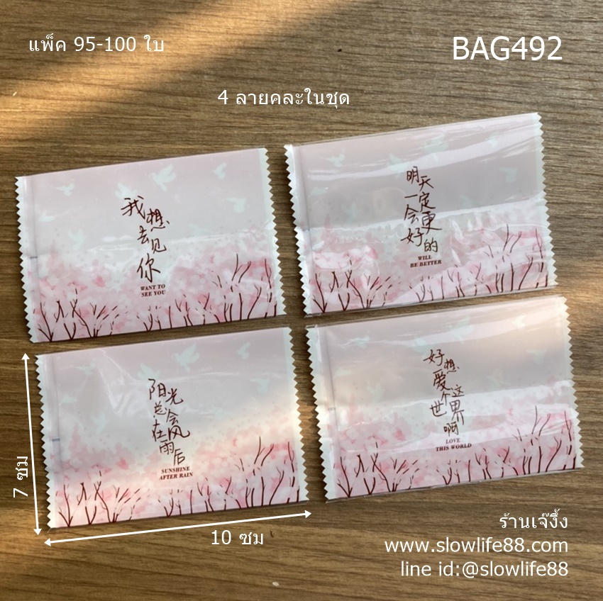 BAG7014 ถุงซีลเอง ถุงคุกกี้ ขนาด 7x10 ซม แพ็ก 95-100 ใบ ลายซากุระ (คละ 4 ลายในชุด)(BAG492 เดิม) 3แพ็ค 100บาท