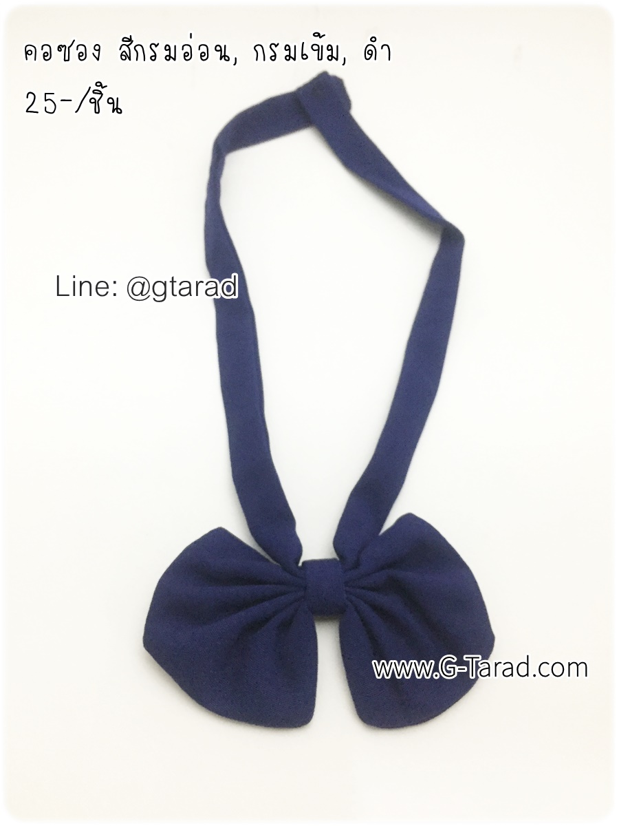 คอซอง หูกระต่าย สำหรับนักเรียน