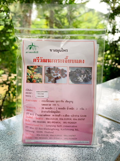 ชาสมุนไพร ตรีวัฒนะกระเจี๊ยบแดง (กระเจี๊ยบแดง, พุทราจีน, เห็ดหูหนู) บรรจุซองๆ ละ 20 ซองเล็ก