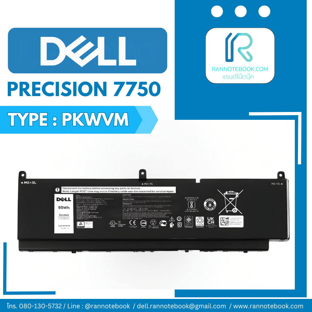 แบตเตอรี่ Dell Precision 7750 แท้ศูนย์ ประกัน Dell Thailand