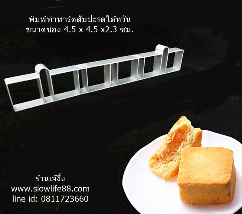 พิมพ์อลูมิเนียม สำหรับทำทาร์ตสับปะรดไต้หวัน